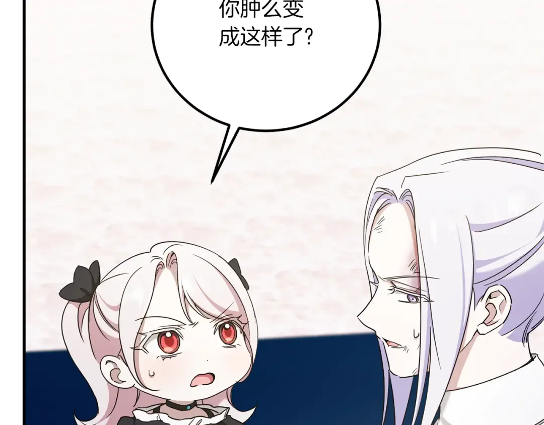 第82话 谁打你了？ 第118页