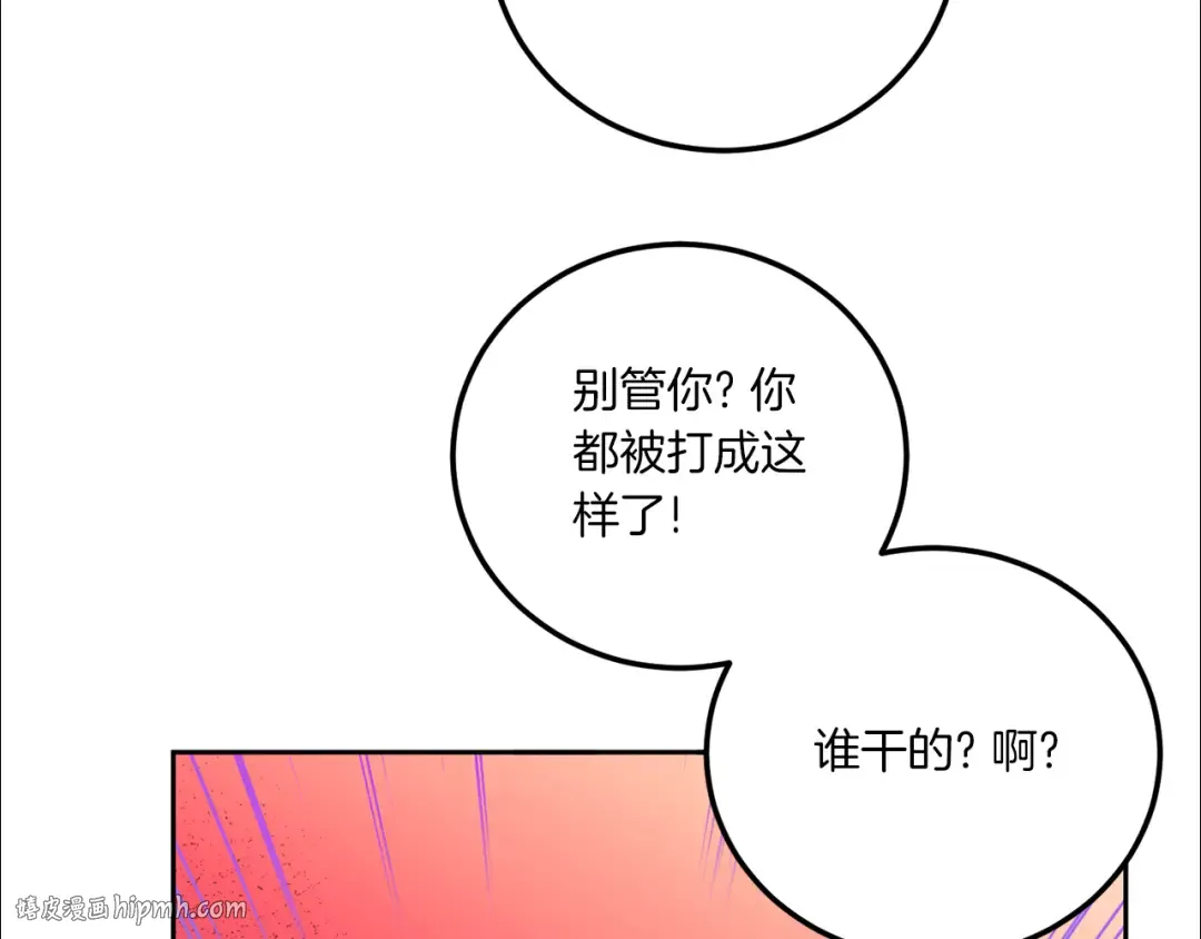 第82话 谁打你了？ 第120页
