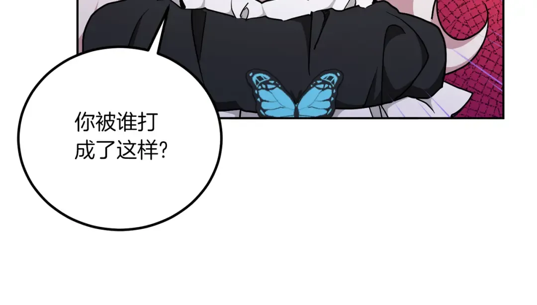 第82话 谁打你了？ 第122页