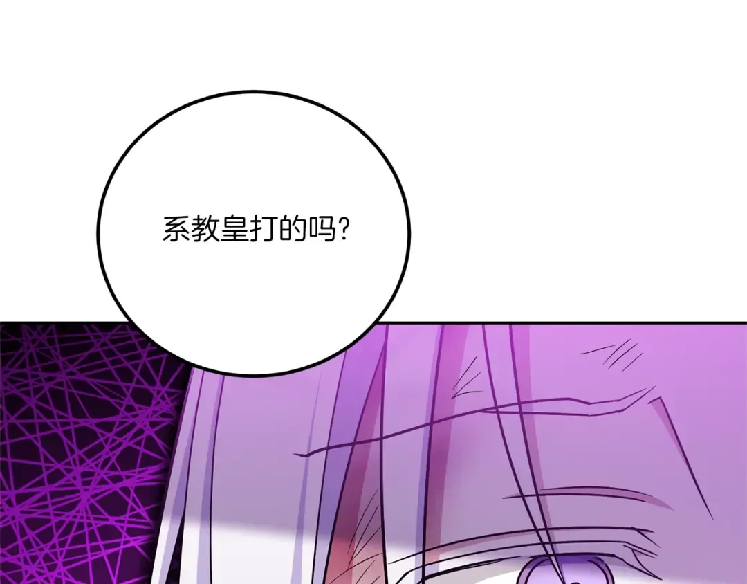 第82话 谁打你了？ 第123页
