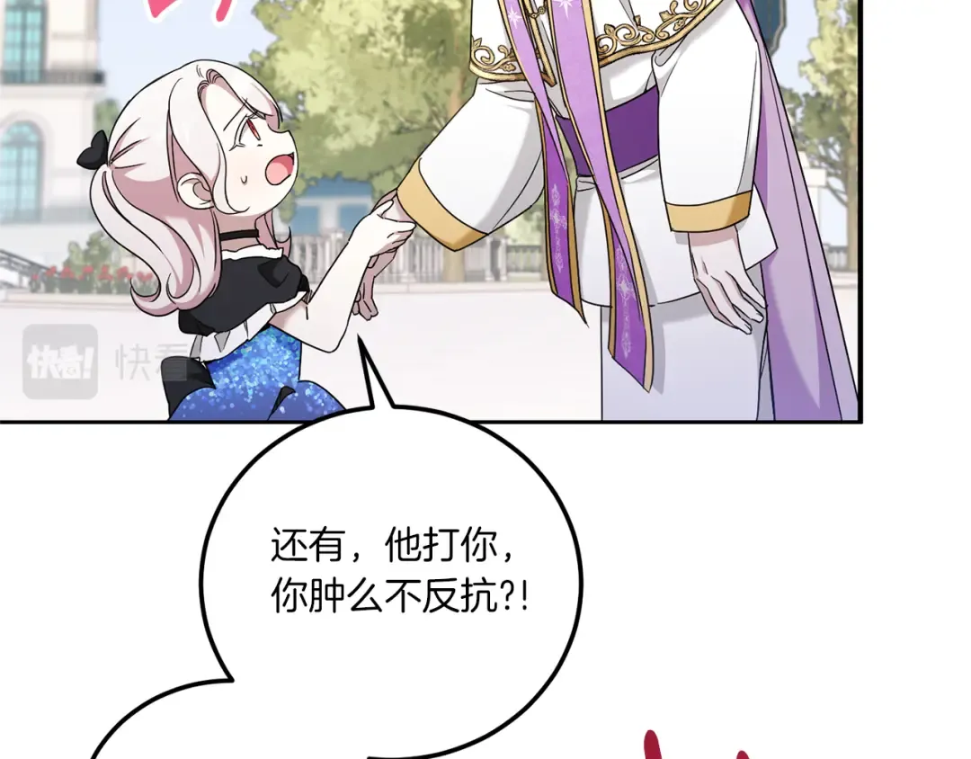 第82话 谁打你了？ 第126页