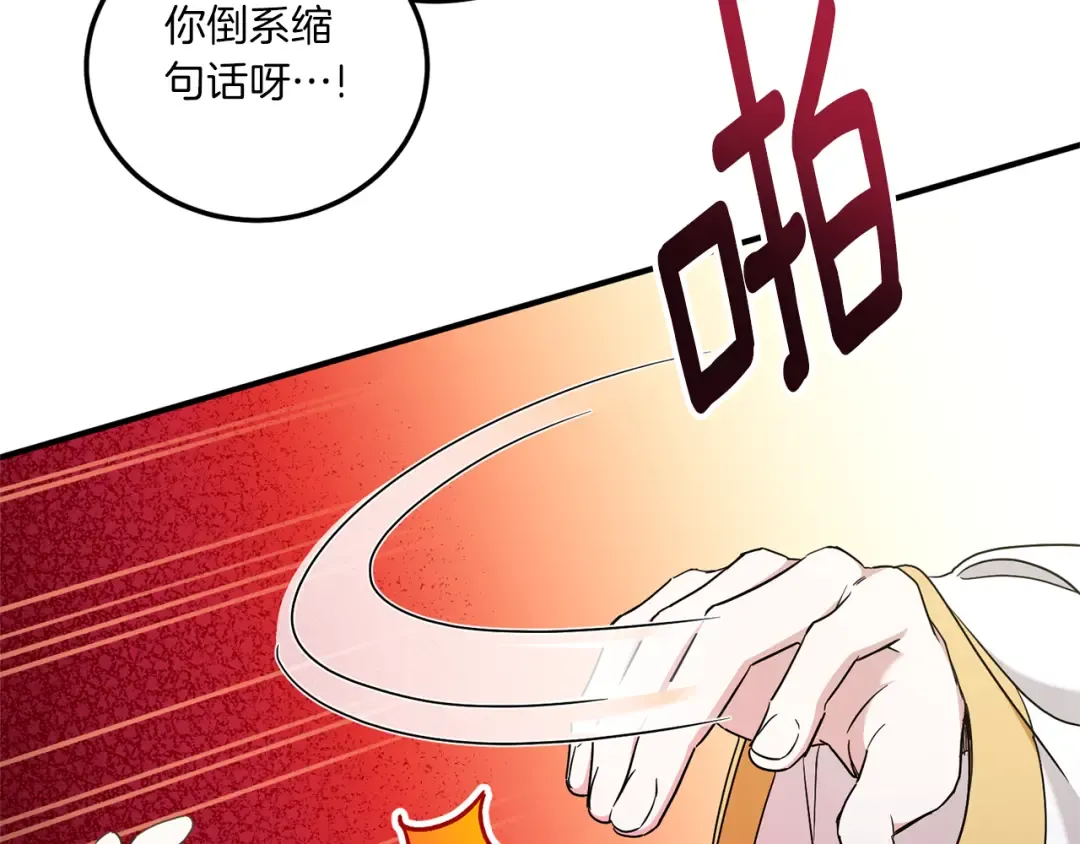 第82话 谁打你了？ 第127页
