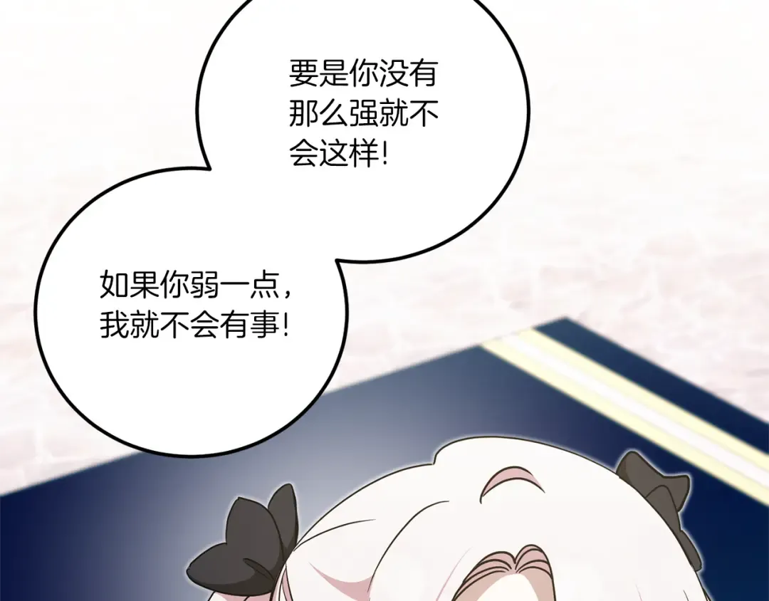 第82话 谁打你了？ 第129页