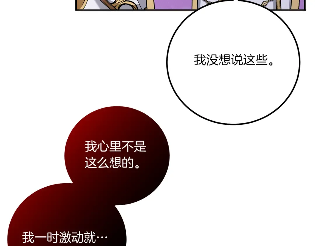 第82话 谁打你了？ 第137页