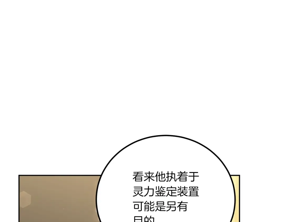 第82话 谁打你了？ 第158页