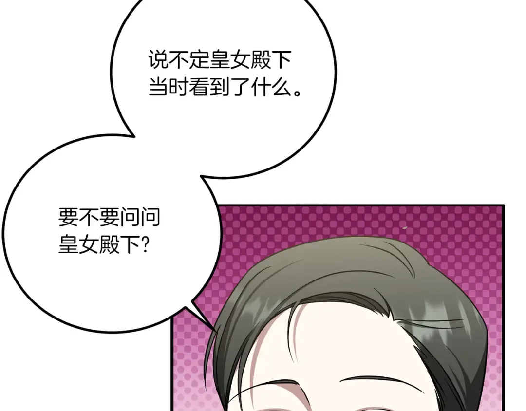 第82话 谁打你了？ 第161页