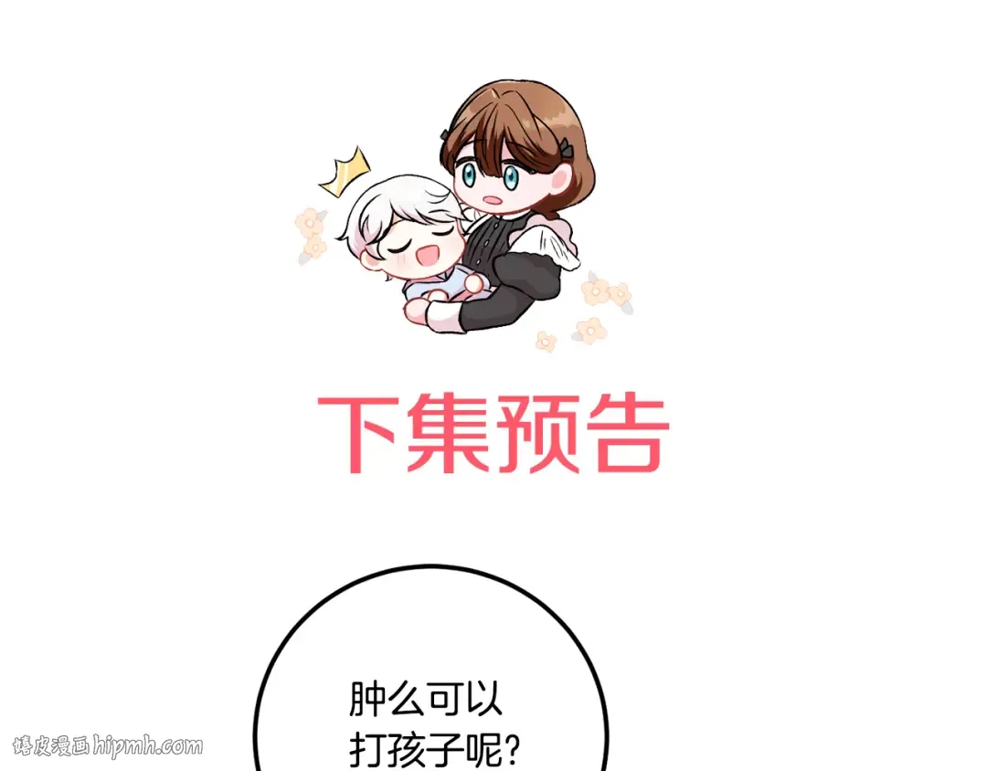 第82话 谁打你了？ 第168页