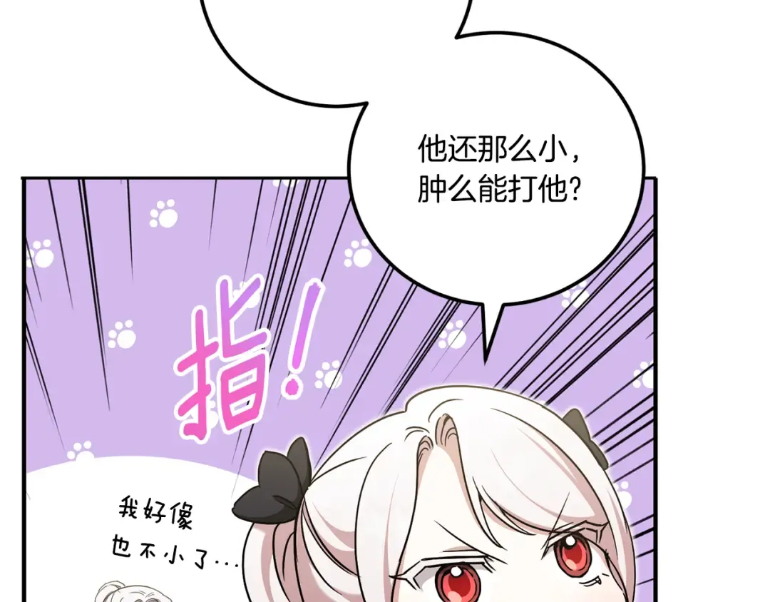 第82话 谁打你了？ 第169页