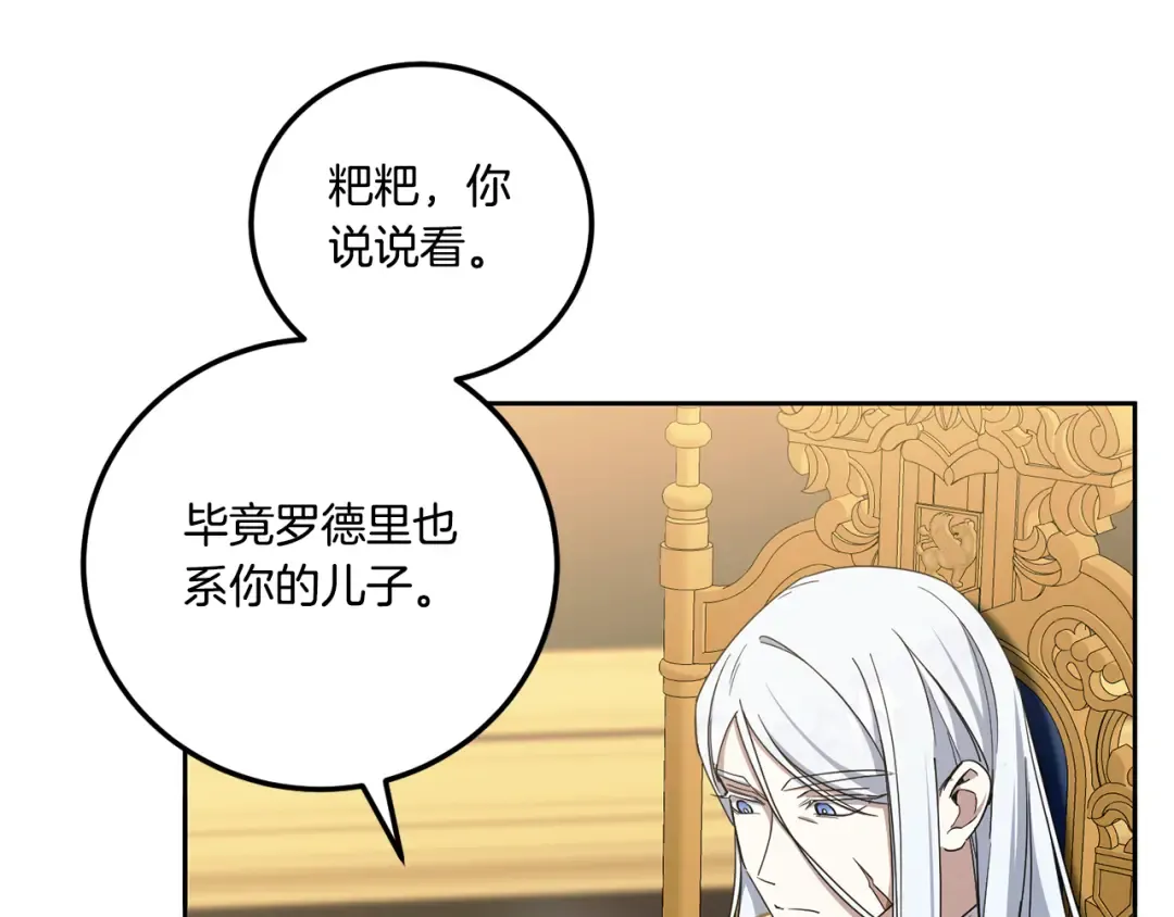 第82话 谁打你了？ 第171页