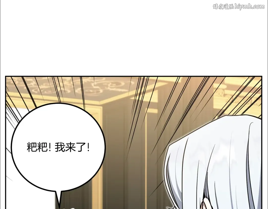 第83话 真希望皇女是我的女儿 第1页