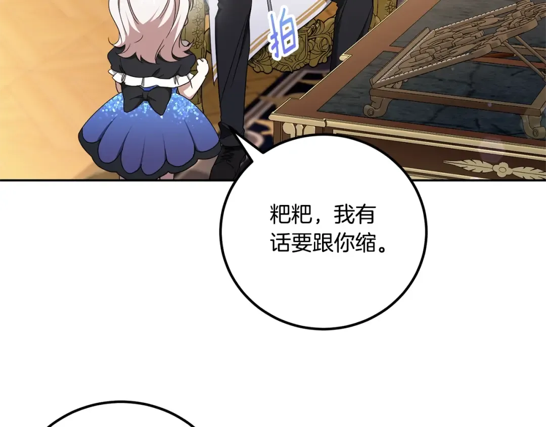 第83话 真希望皇女是我的女儿 第5页
