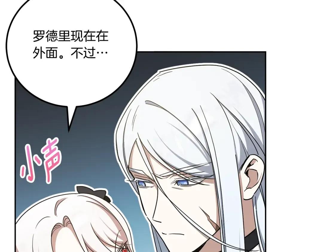 第83话 真希望皇女是我的女儿 第6页