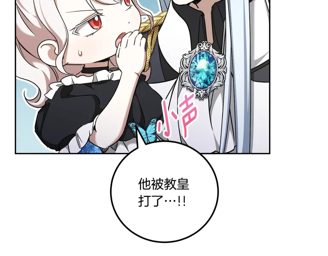 第83话 真希望皇女是我的女儿 第7页