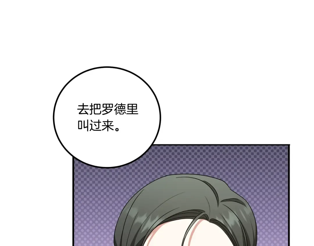 第83话 真希望皇女是我的女儿 第11页