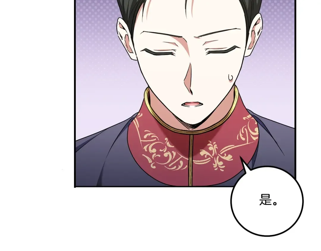 第83话 真希望皇女是我的女儿 第12页