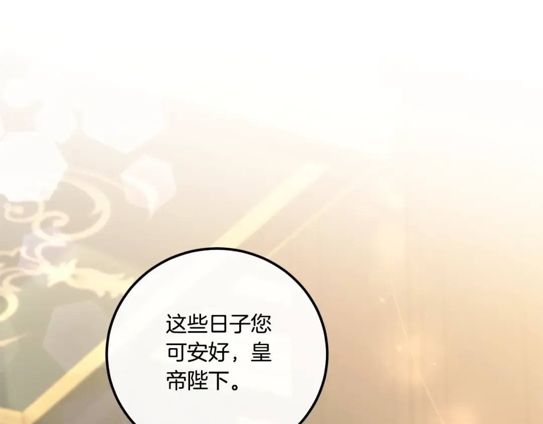 第83话 真希望皇女是我的女儿 第14页
