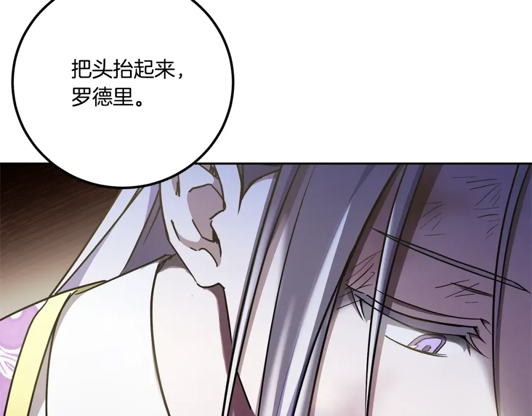 第83话 真希望皇女是我的女儿 第18页