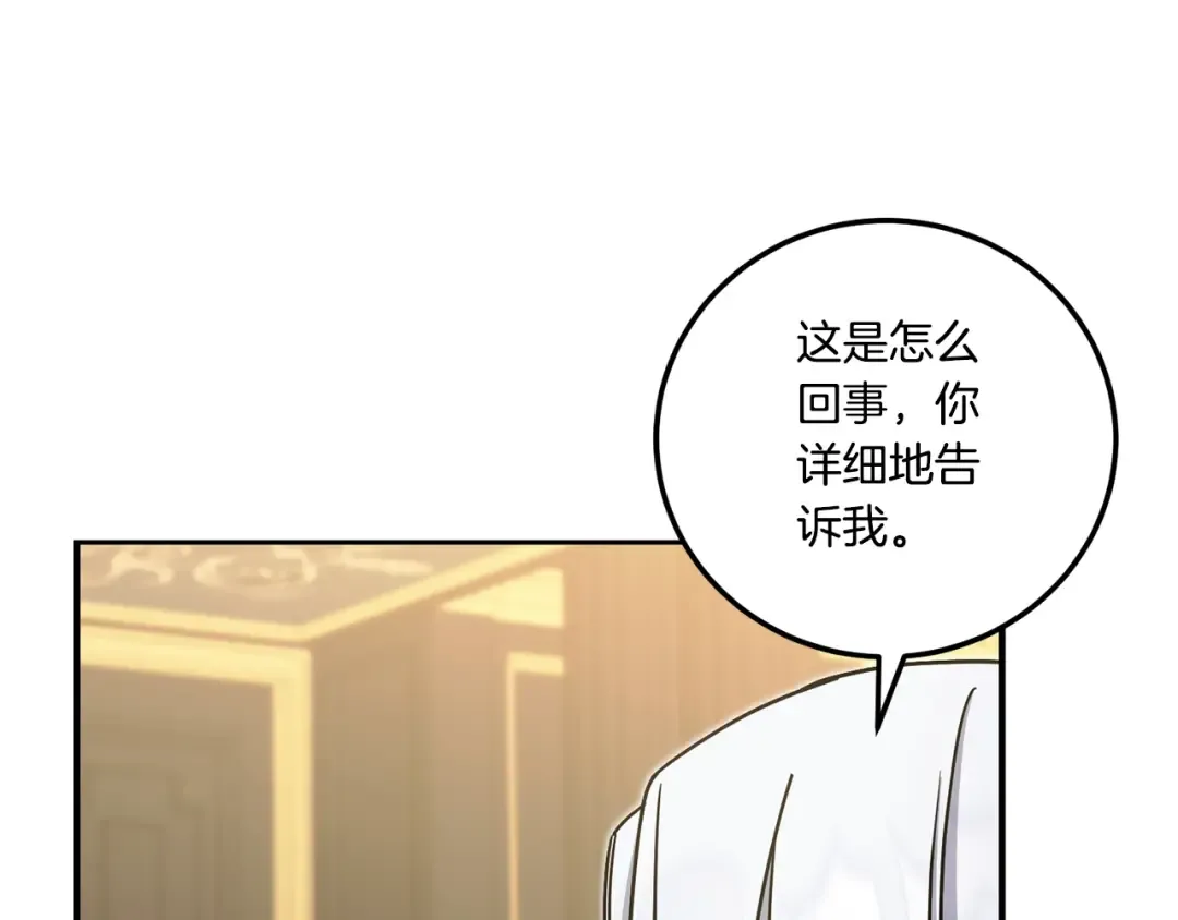 第83话 真希望皇女是我的女儿 第20页