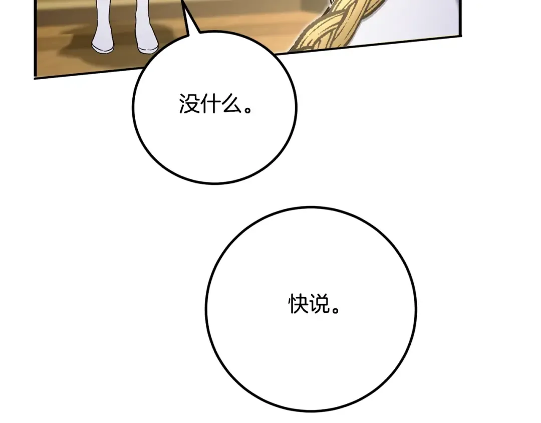 第83话 真希望皇女是我的女儿 第22页