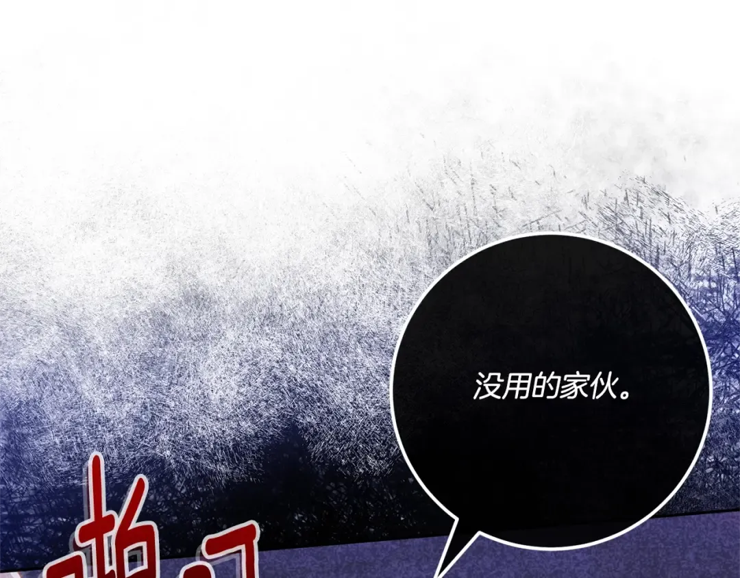 第83话 真希望皇女是我的女儿 第26页