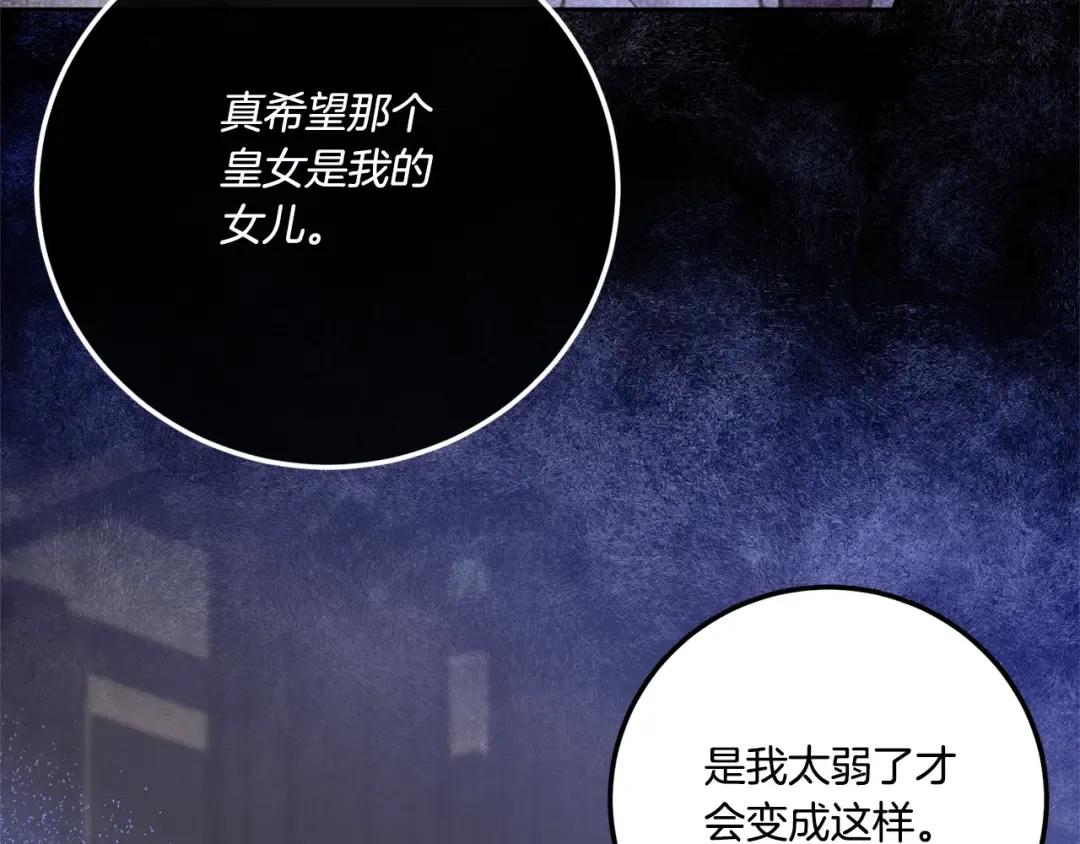 第83话 真希望皇女是我的女儿 第29页
