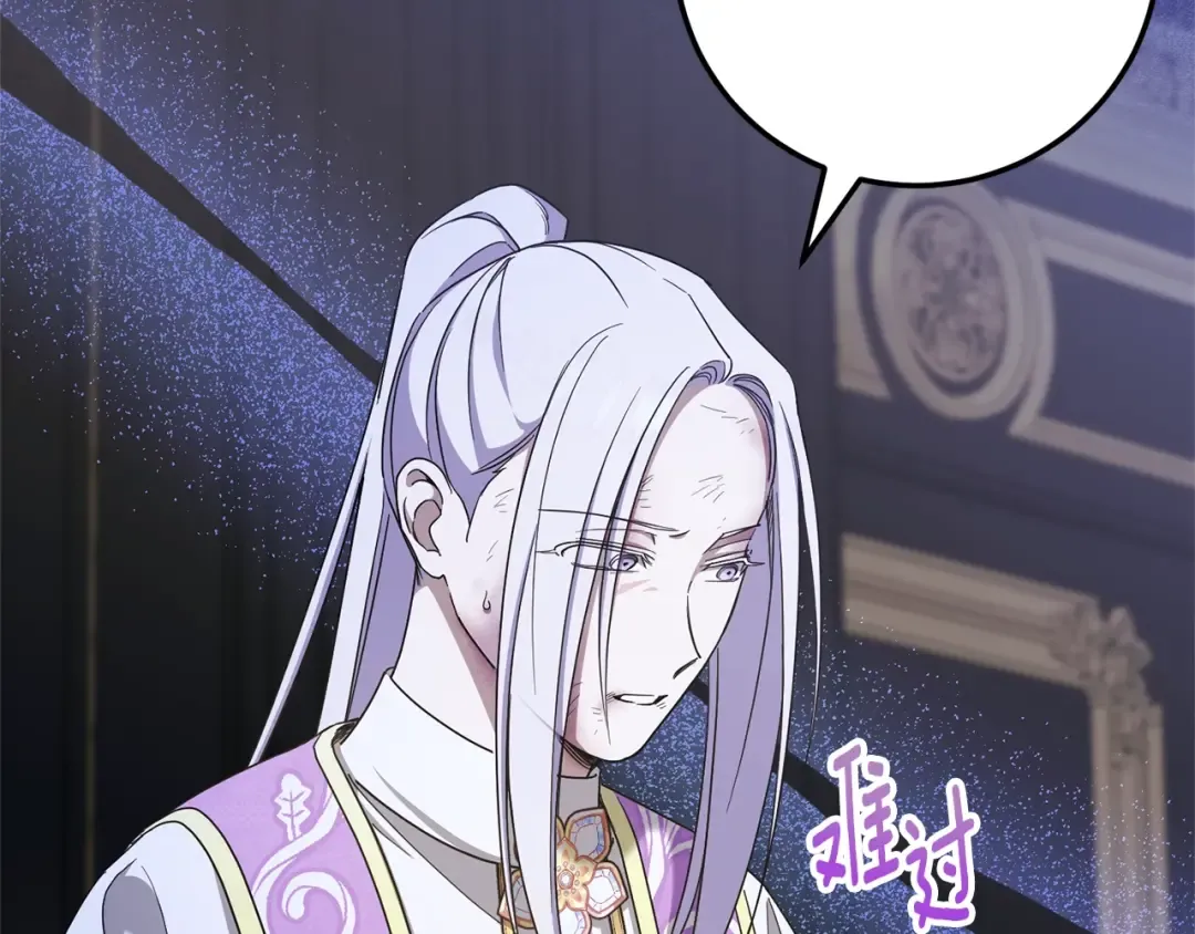 第83话 真希望皇女是我的女儿 第30页