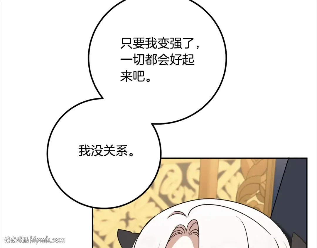 第83话 真希望皇女是我的女儿 第32页