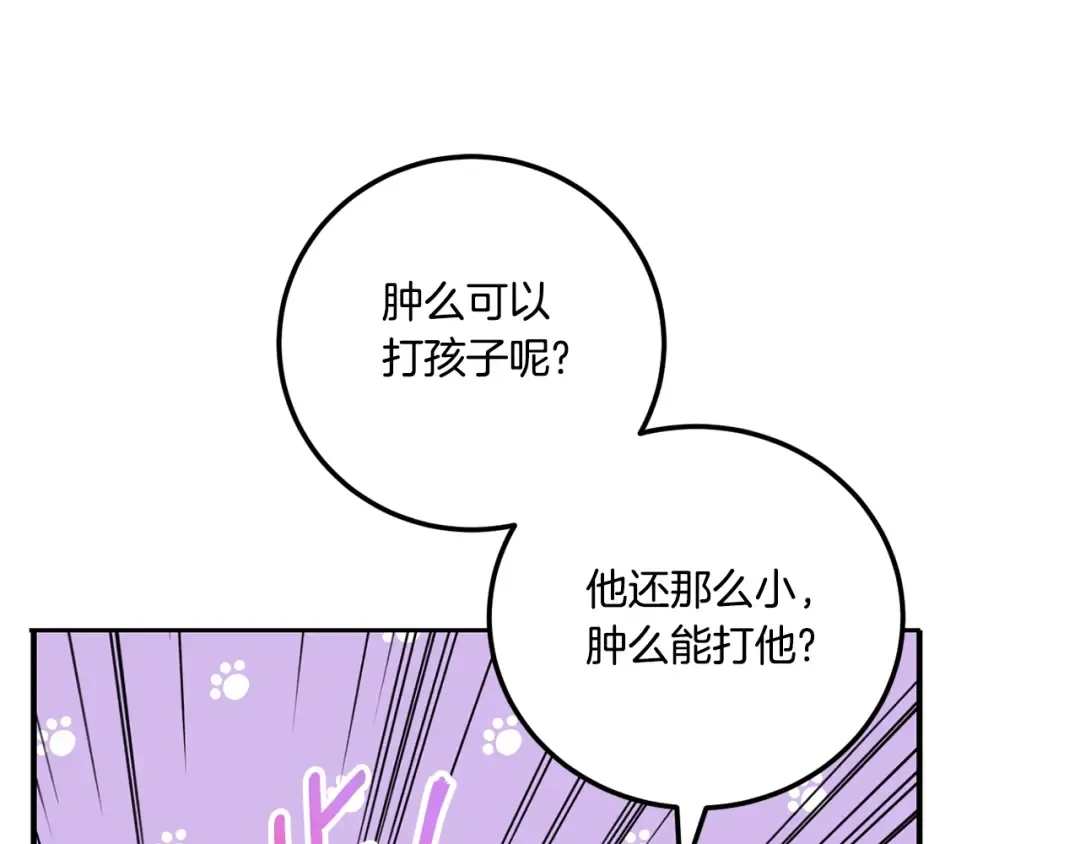 第83话 真希望皇女是我的女儿 第35页
