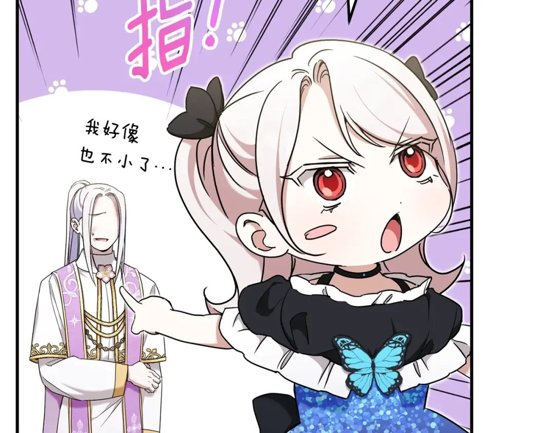第83话 真希望皇女是我的女儿 第36页