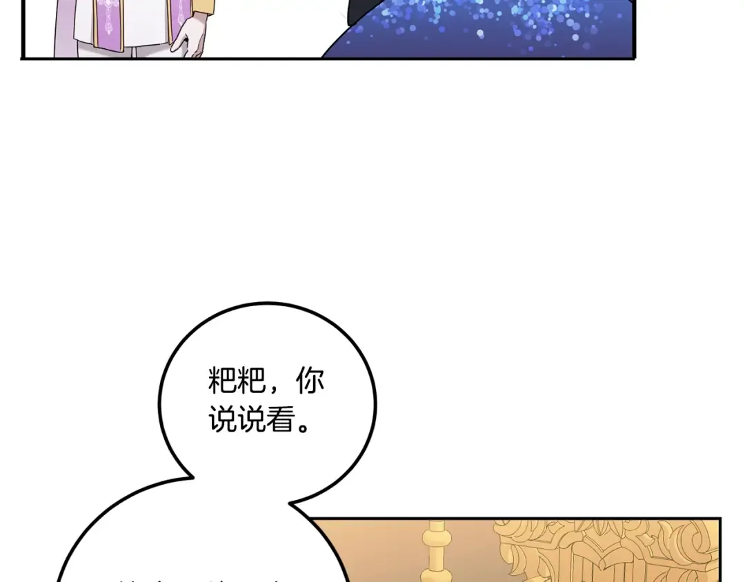 第83话 真希望皇女是我的女儿 第37页