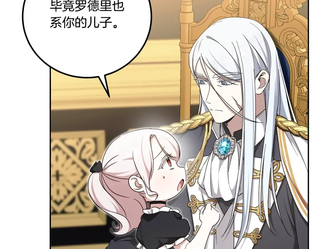 第83话 真希望皇女是我的女儿 第38页