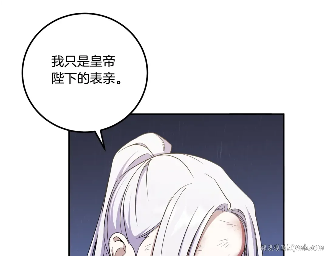 第83话 真希望皇女是我的女儿 第40页
