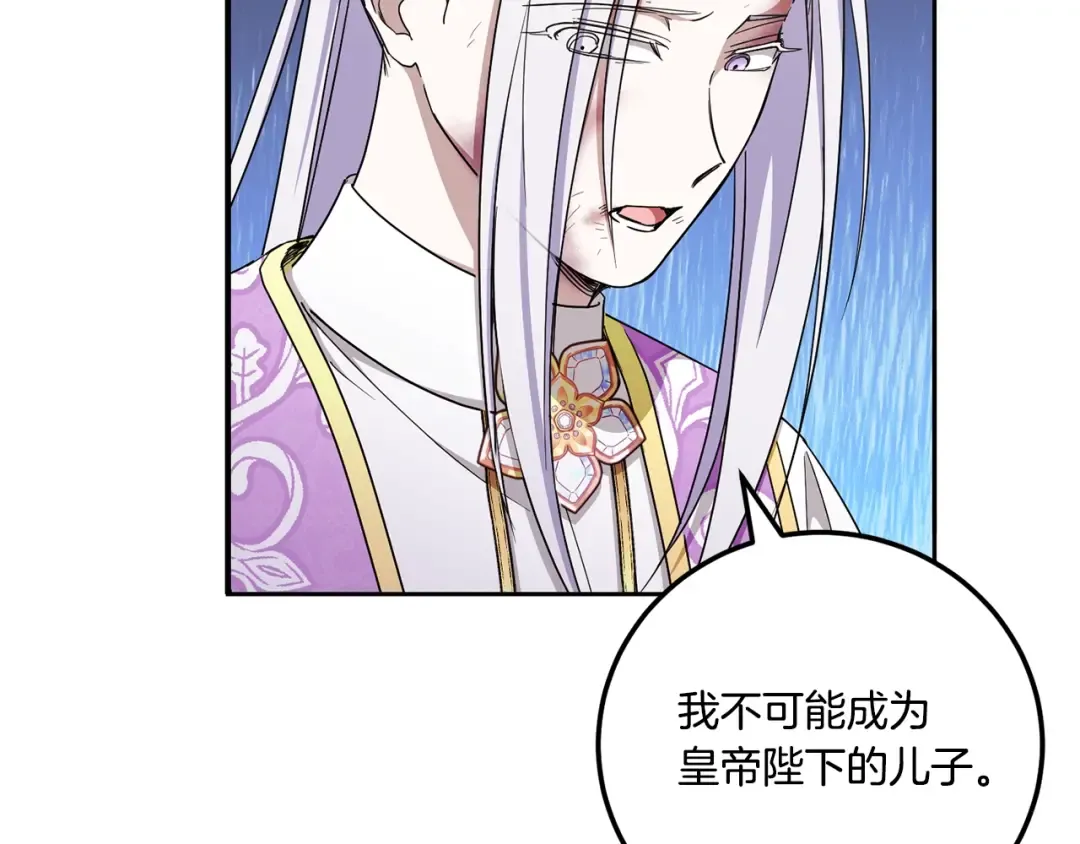 第83话 真希望皇女是我的女儿 第41页