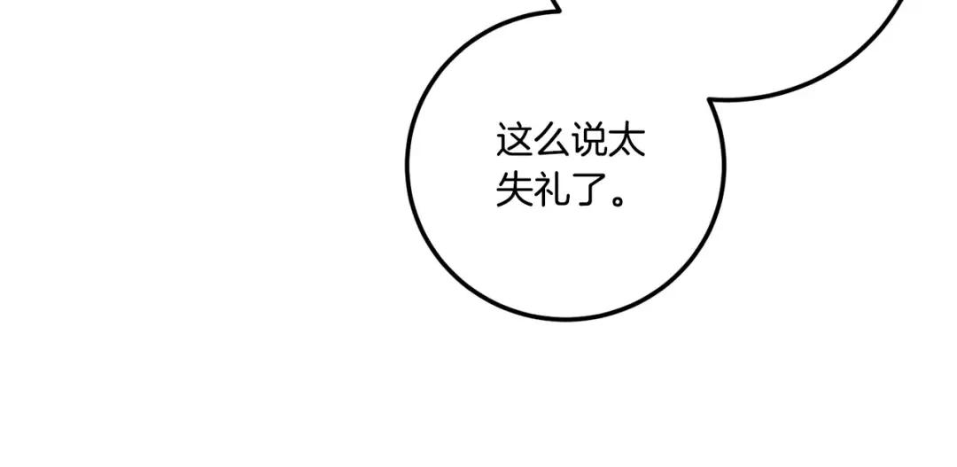 第83话 真希望皇女是我的女儿 第42页