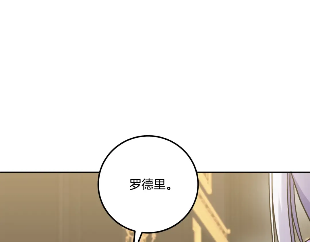 第83话 真希望皇女是我的女儿 第43页