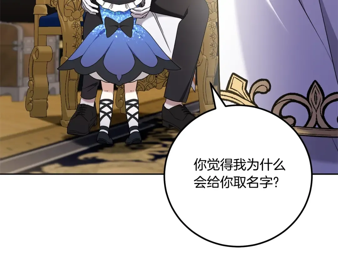 第83话 真希望皇女是我的女儿 第45页