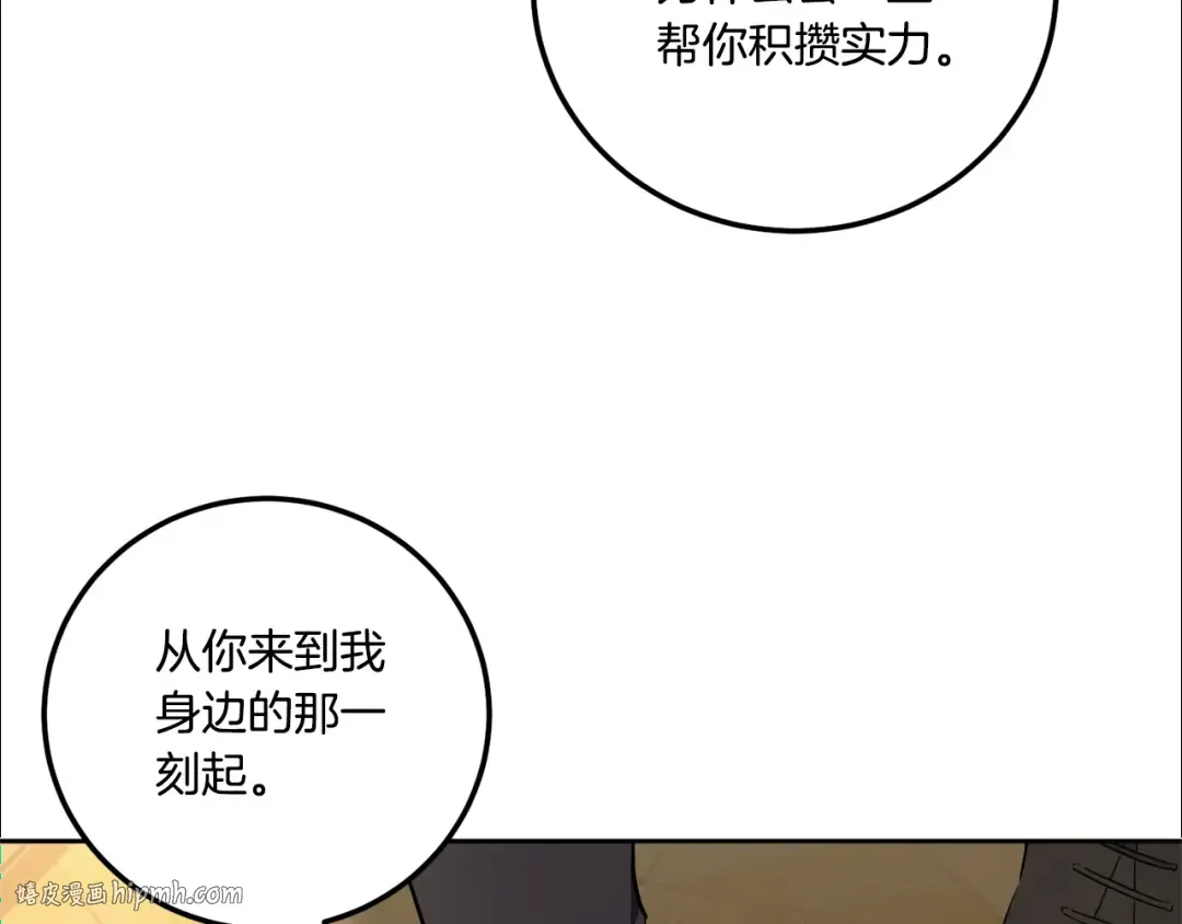 第83话 真希望皇女是我的女儿 第48页