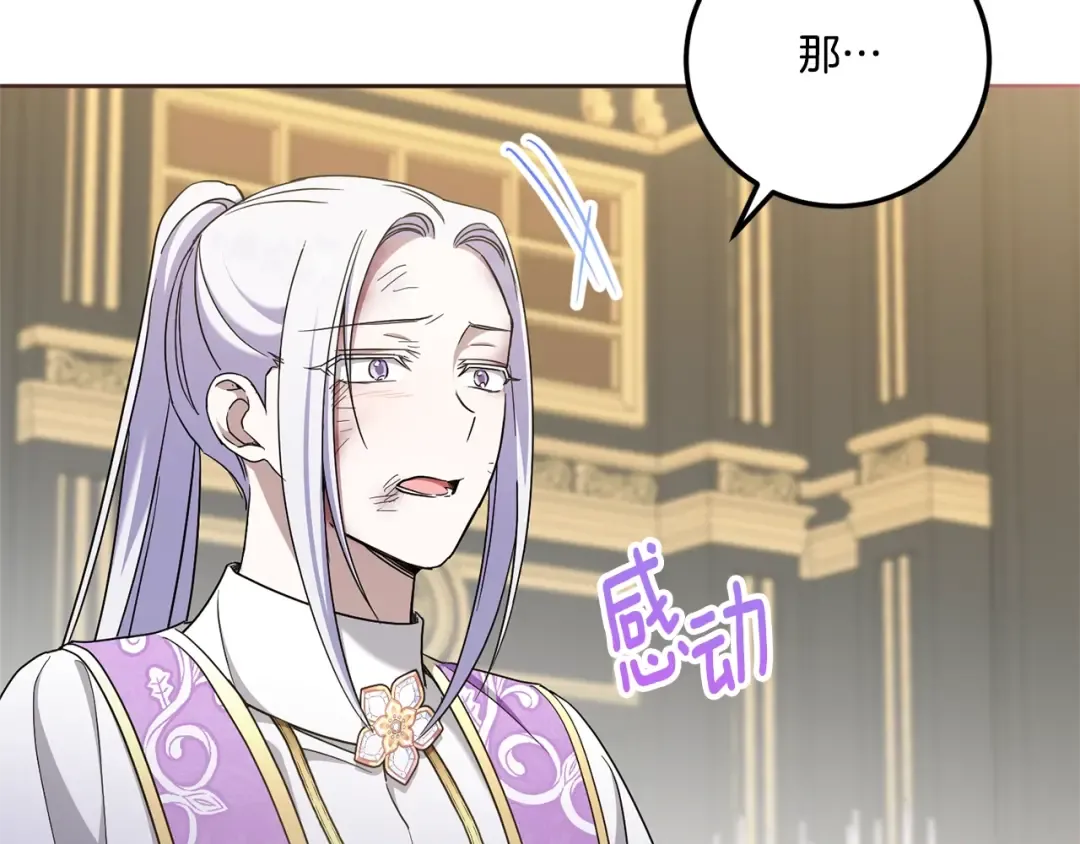 第83话 真希望皇女是我的女儿 第54页