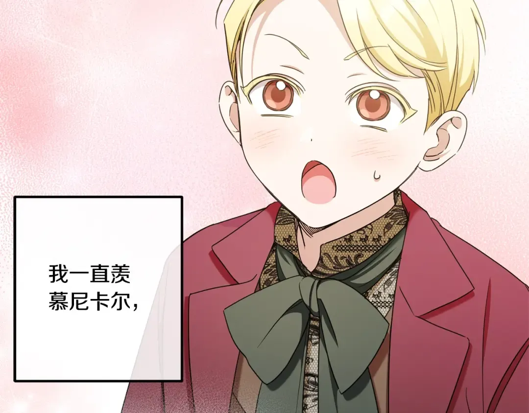 第83话 真希望皇女是我的女儿 第57页