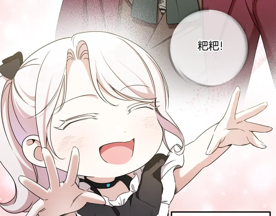 第83话 真希望皇女是我的女儿 第58页