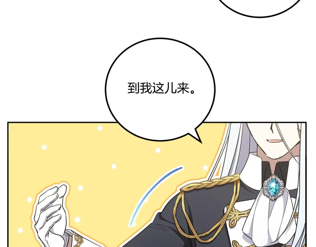 第83话 真希望皇女是我的女儿 第71页
