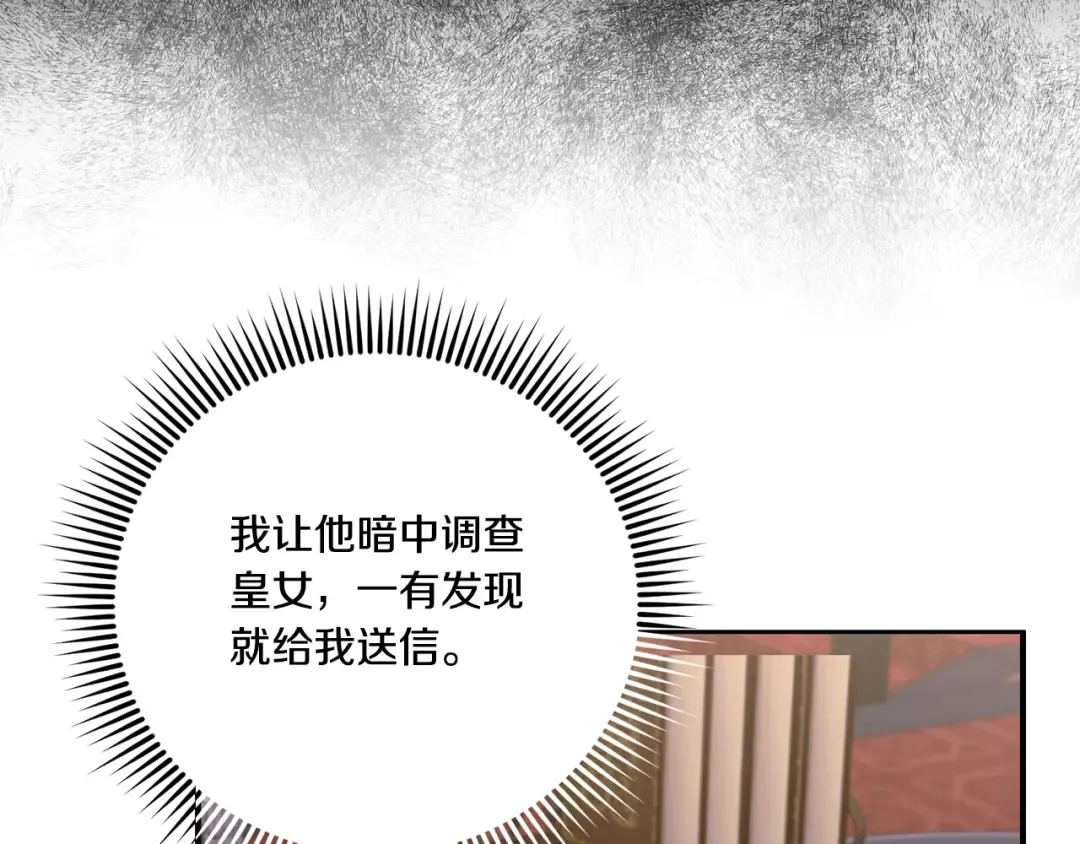 第83话 真希望皇女是我的女儿 第83页