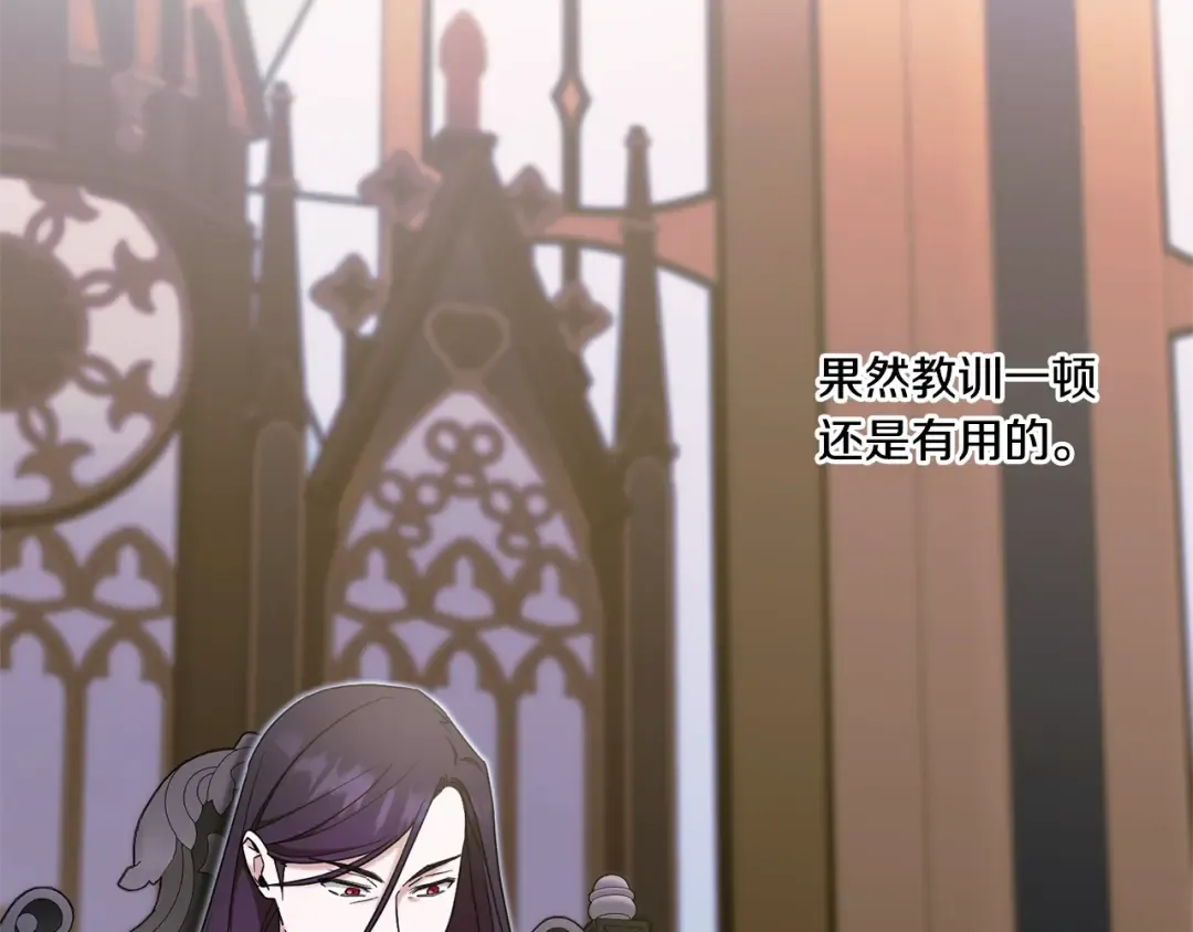 第83话 真希望皇女是我的女儿 第86页