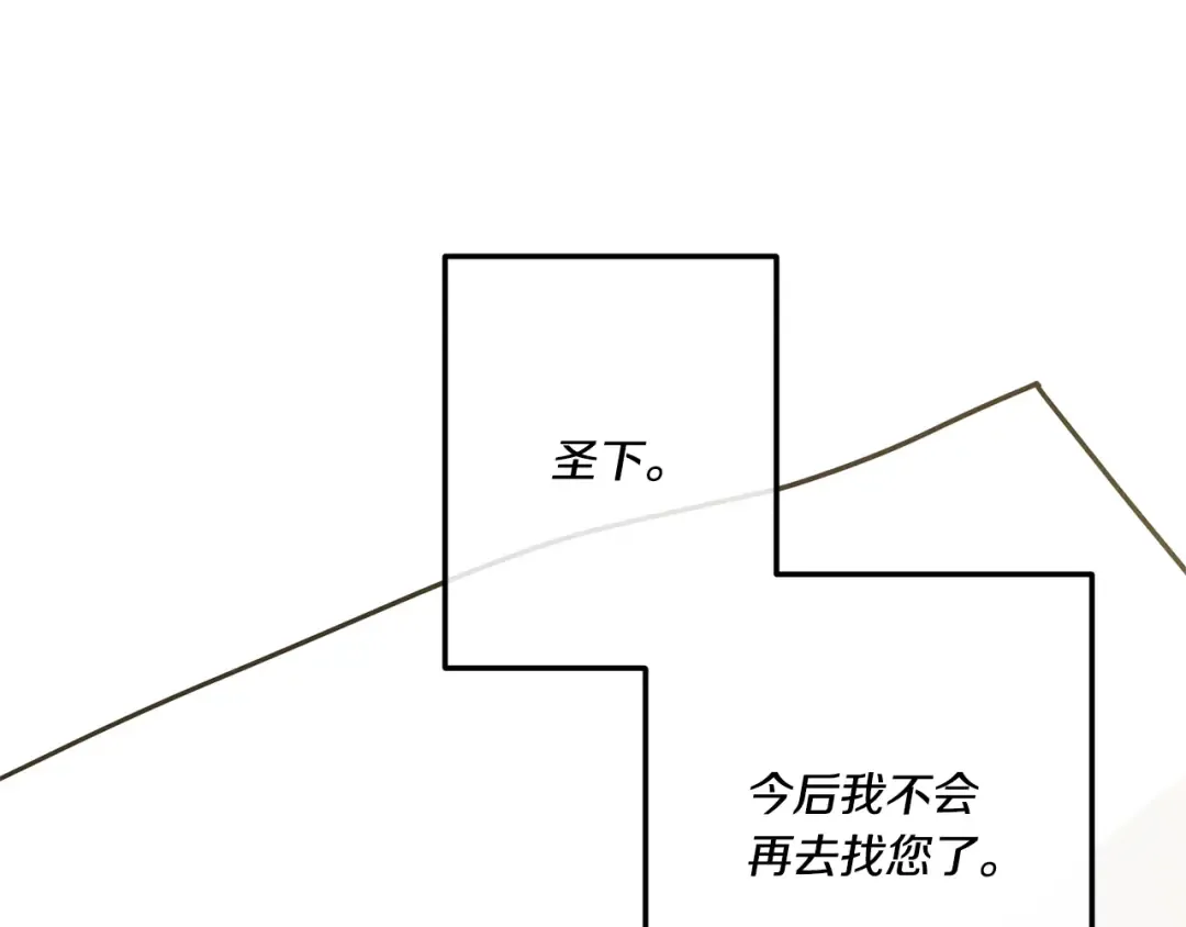 第83话 真希望皇女是我的女儿 第89页