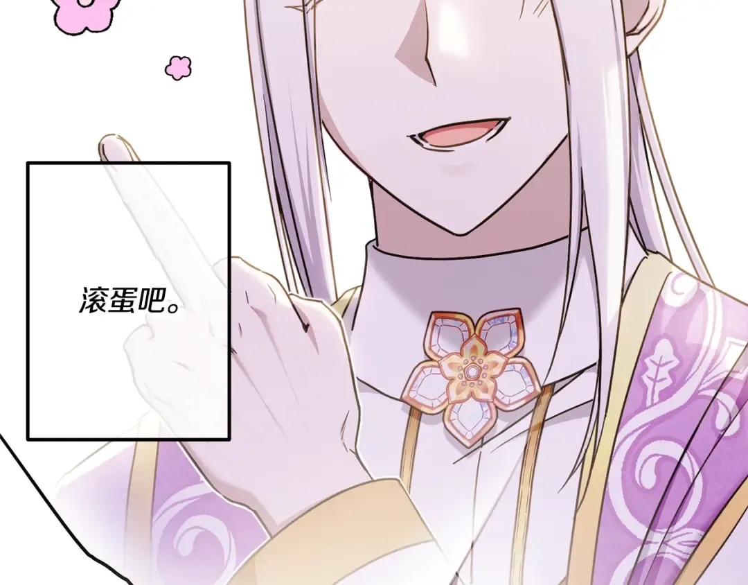 第83话 真希望皇女是我的女儿 第91页
