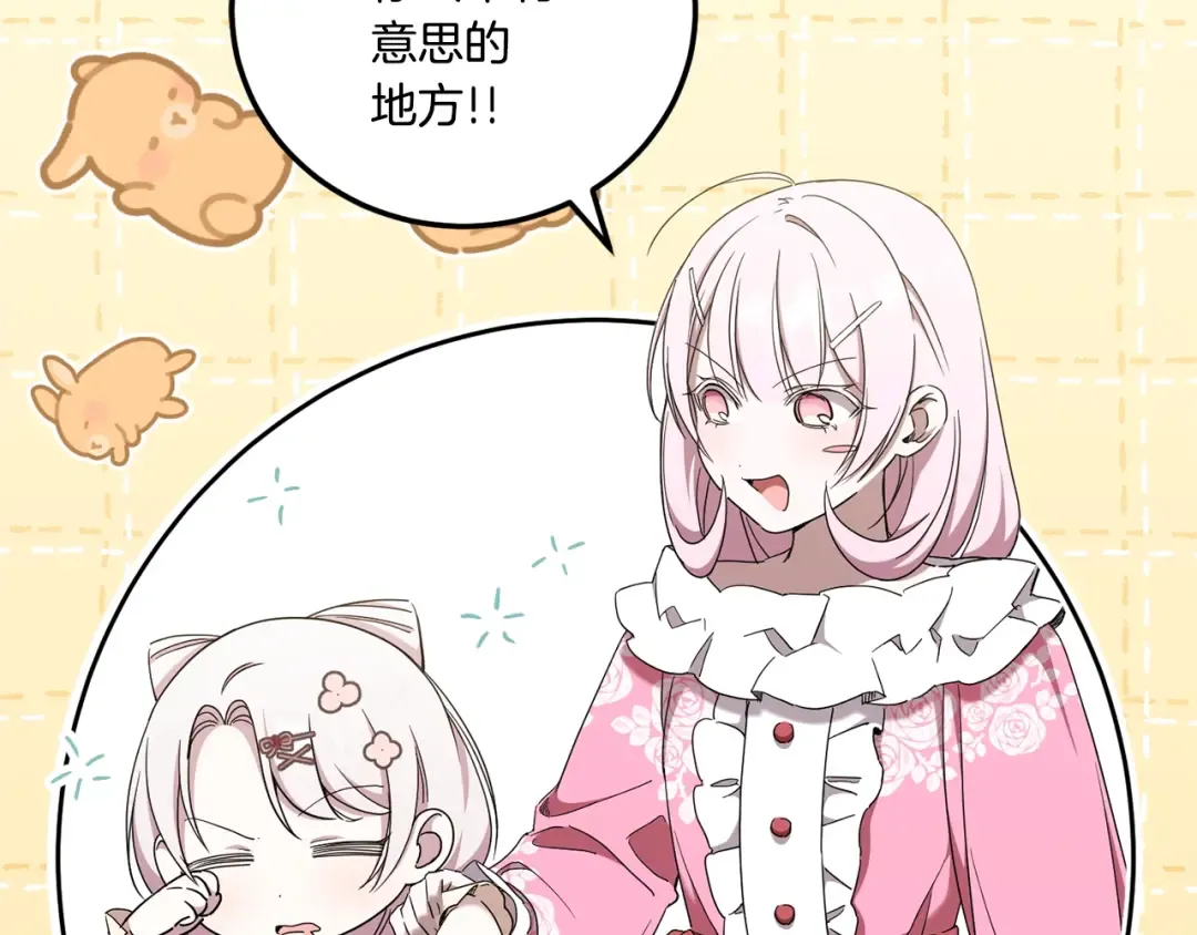 第83话 真希望皇女是我的女儿 第103页