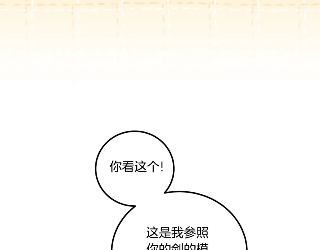第83话 真希望皇女是我的女儿 第105页