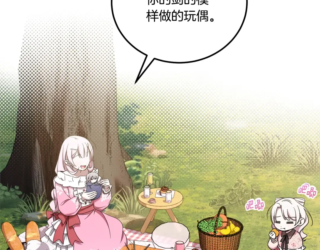 第83话 真希望皇女是我的女儿 第106页