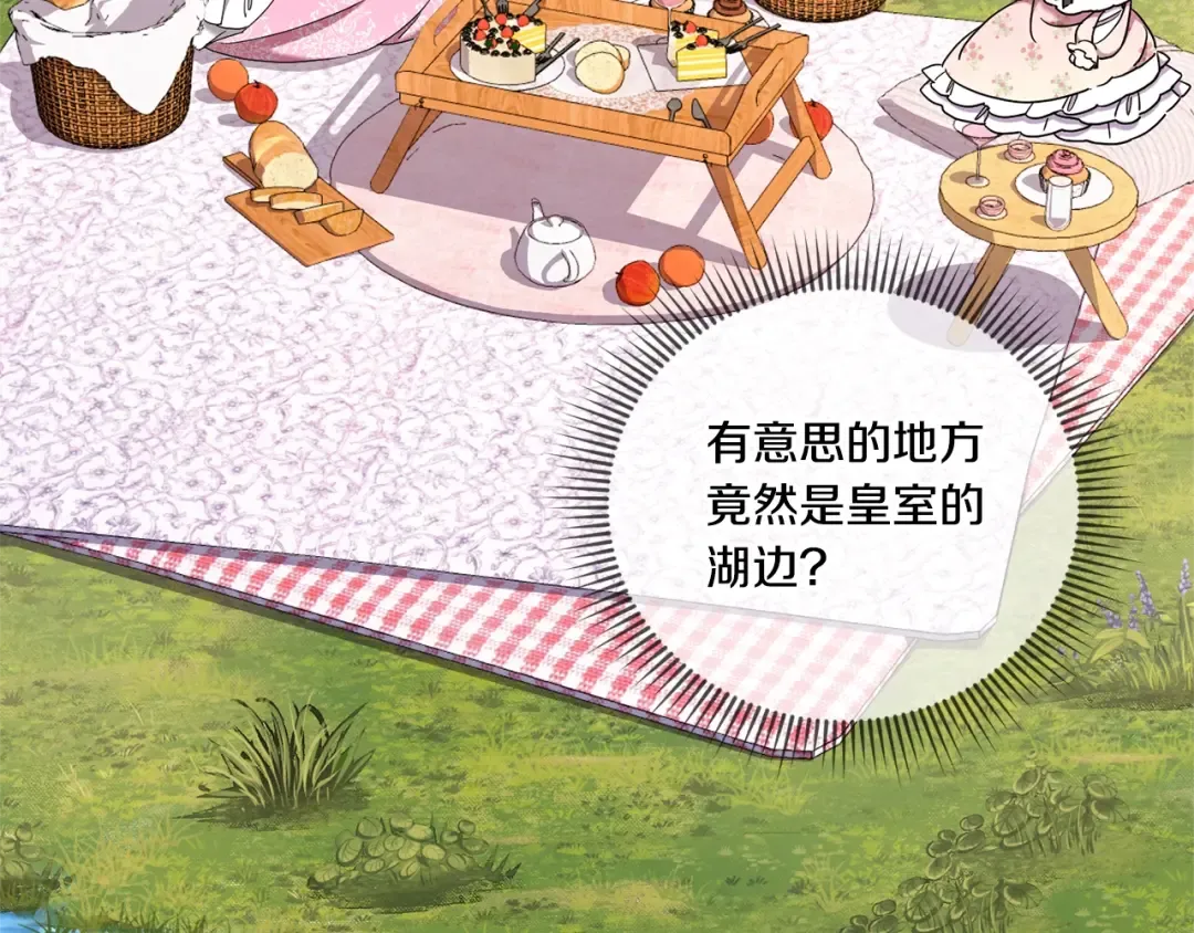第83话 真希望皇女是我的女儿 第107页