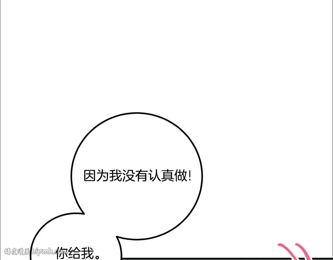 第83话 真希望皇女是我的女儿 第112页